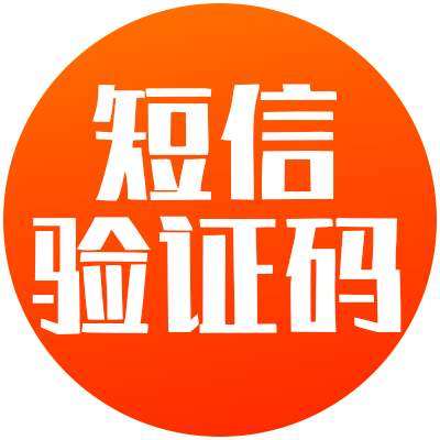 国内国外手机号代接验证码｜短信验证码接收、海外号码接码、注册验证、短信平台支持