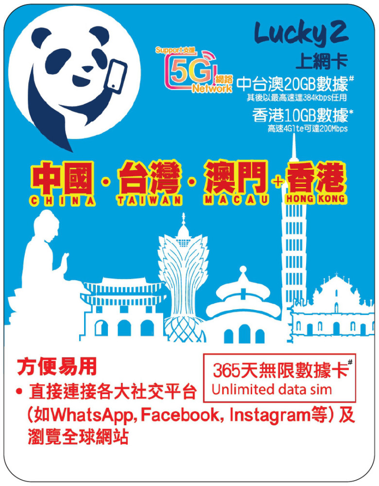 eSIM电话流量卡365天｜中国台湾澳门漫游数据、香港流量、免VPN直连外网、手机上网卡
